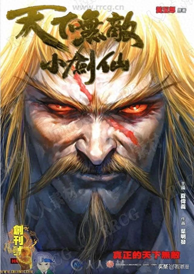 港漫→【醉拳】九死邪功