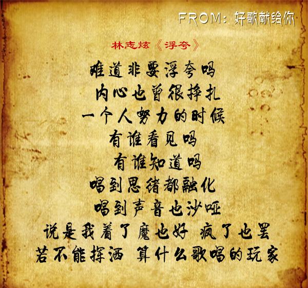 陈奕迅VS林志炫《浮夸》，一曲港台扛鼎音乐人的激荡