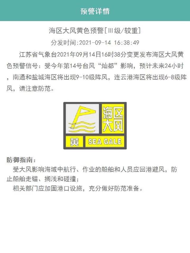 不登~不登~“灿都”走了，留给江苏的还有两天风雨影响