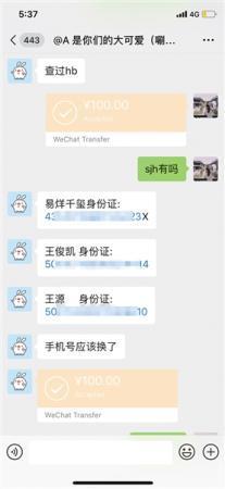明星个人隐私泄露 身份证号两元网上可买到