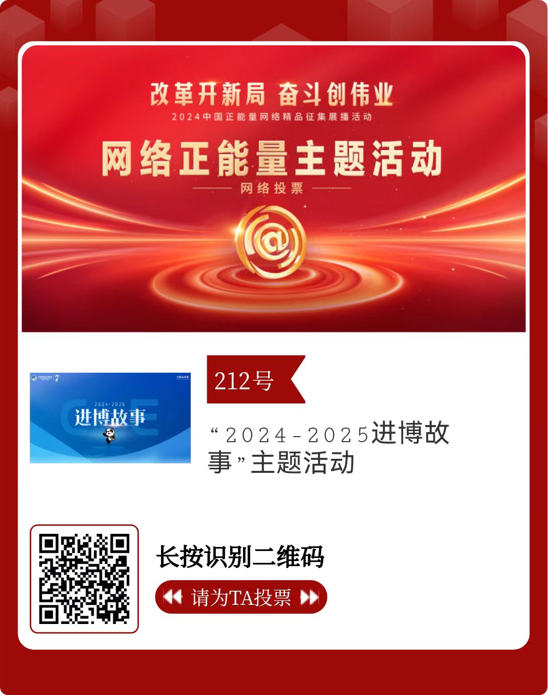 2024中国正能量!中新网20件作品等你投票