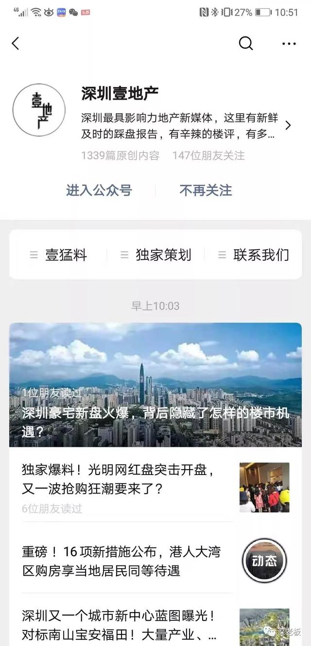 深圳地产人需要关注哪些大V？（持续更新）