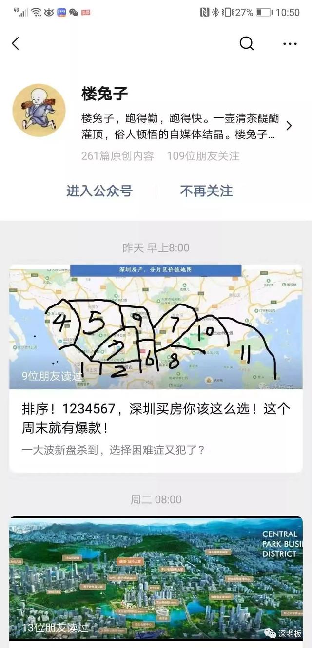 深圳地产人需要关注哪些大V？（持续更新）