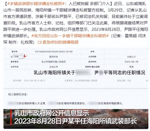 乡镇武装部长疑涉嫌走私被抓:人已被拘留 多部门介入