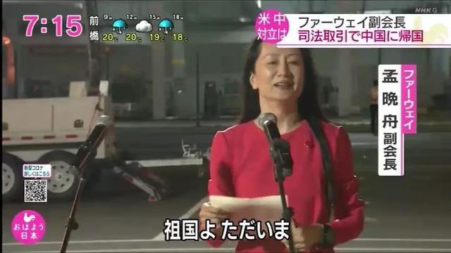 点赞超4亿！比美加总人口多！总台直播孟晚舟归国全球关注