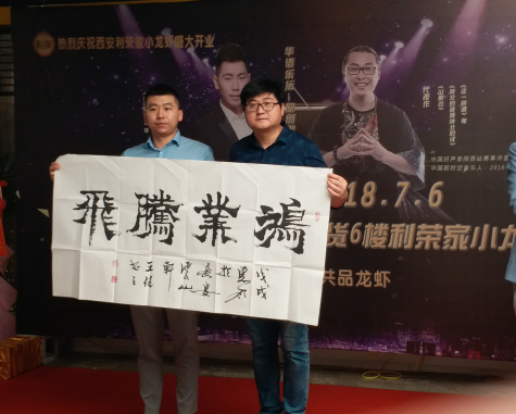 明星歌手金久哲、镐天空降西安带你品美食小龙虾