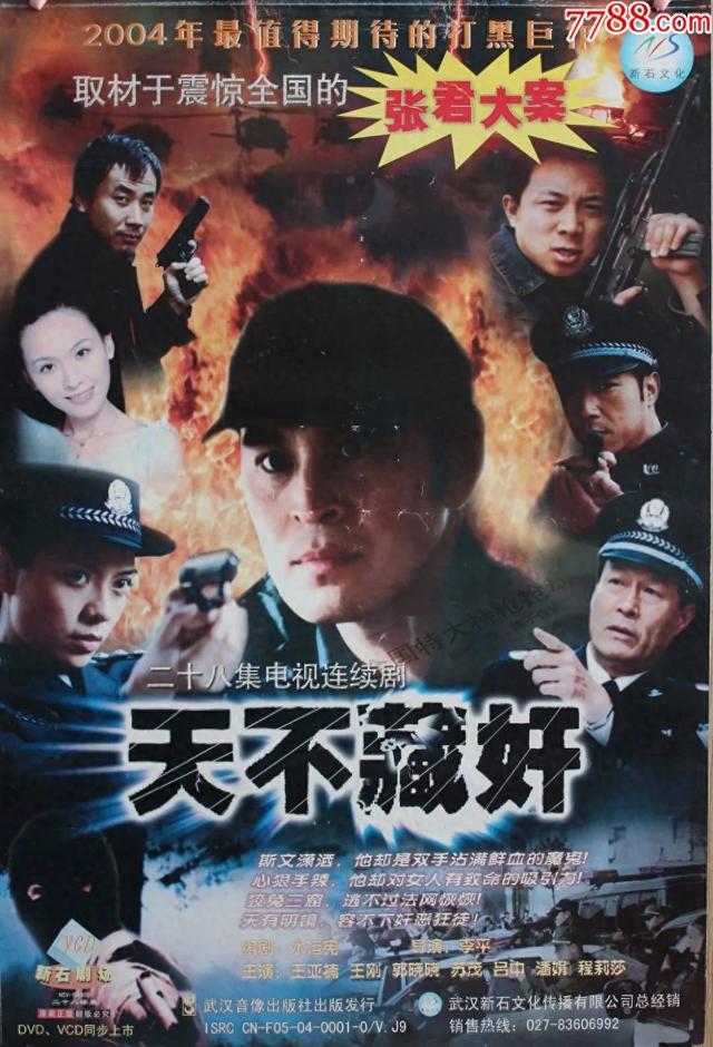 《天不藏奸》真实警匪较量，揭示人性多面