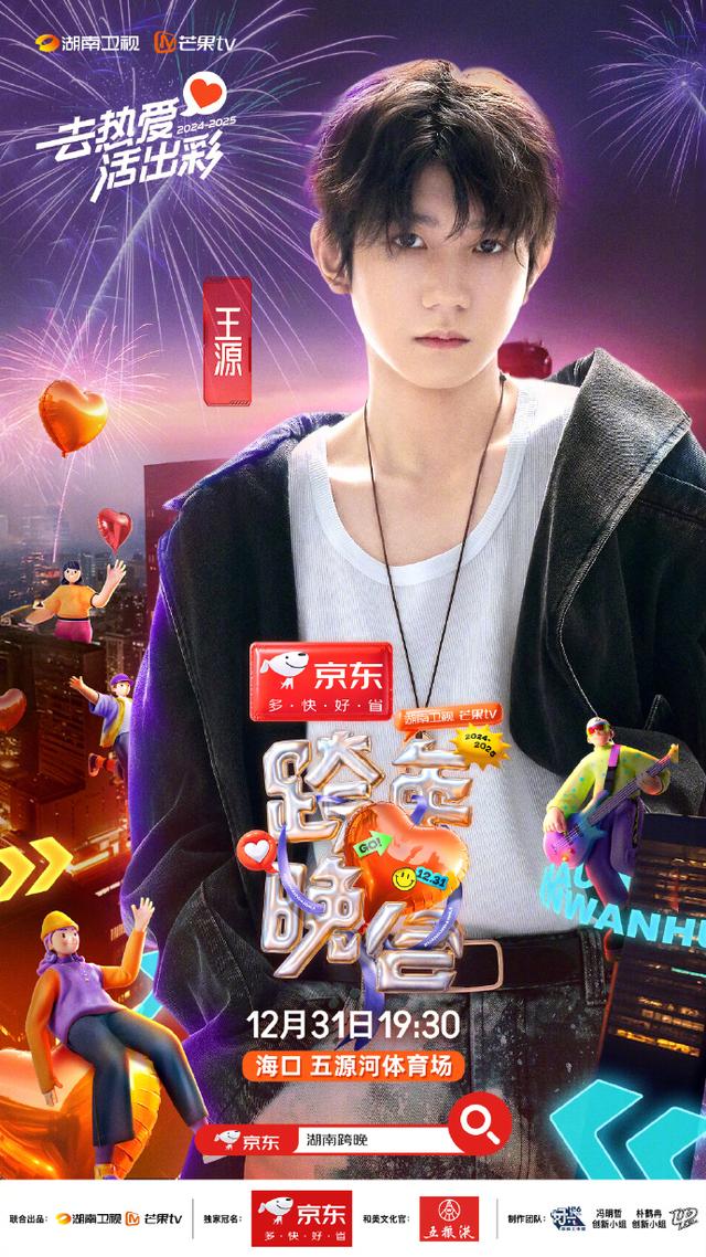 时代峰峻旗下艺人跨年都去哪儿?楼丝们不用到处问了看这里。