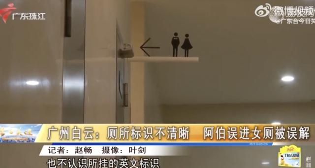 “既侮辱男性，也侮辱女性！”网红饭店厕所标识惊呆网友