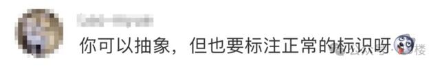 “既侮辱男性，也侮辱女性！”网红饭店厕所标识惊呆网友