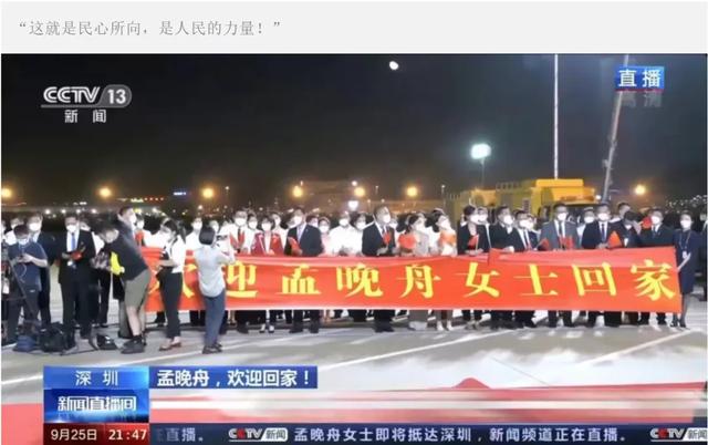 点赞超4亿！比美加总人口多！总台直播孟晚舟归国全球关注