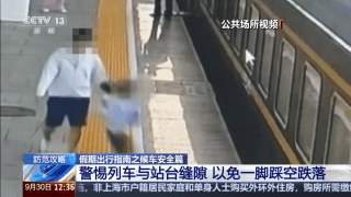 乘客们：候车安全不容忽视 这些细节要注意！