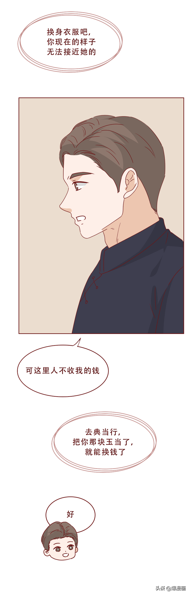 爱上风尘女是什么体验？一篇漫画让人破防
