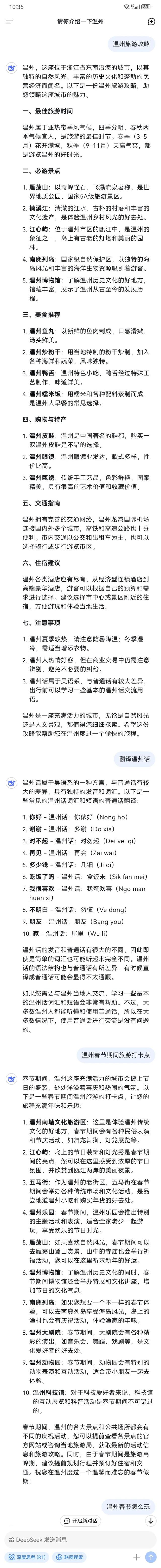 记者和DeepSeek聊了聊温州和温州话，结果……
