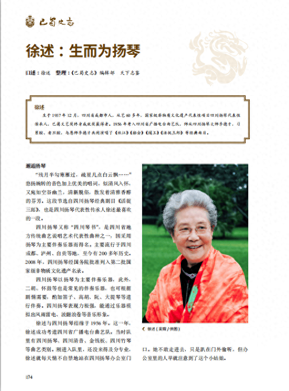 【非遗】徐述：生而为扬琴