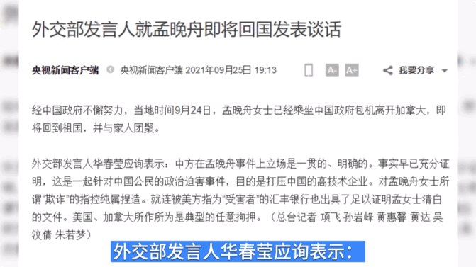 点赞超4亿！比美加总人口多！总台直播孟晚舟归国全球关注