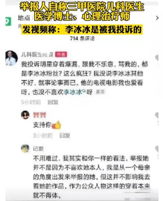 李冰冰抖音穿“太露”被举报！网友吵翻天