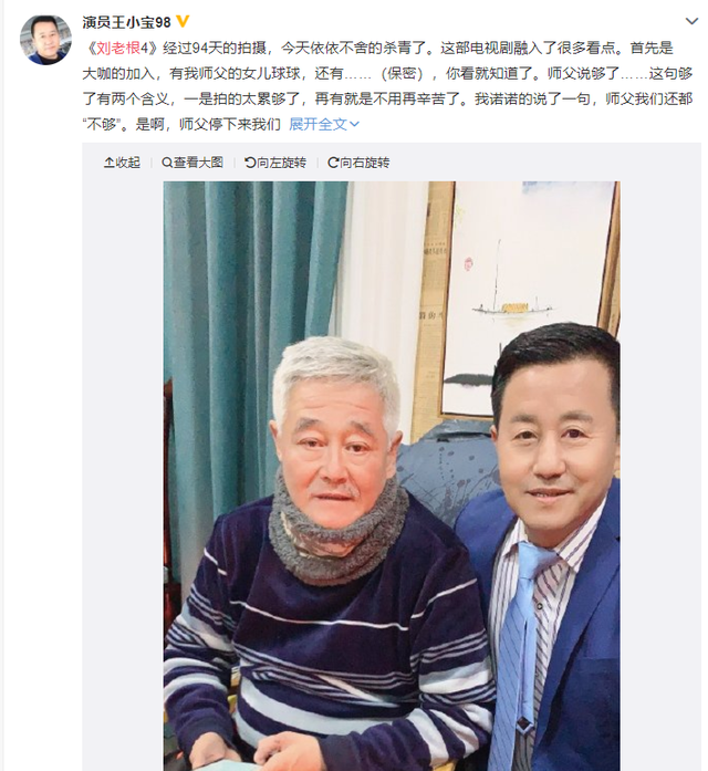 刘老根4杀青，赵本山与范伟合照破不合传闻，郑爽客串成最大惊喜