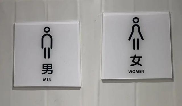 “既侮辱男性，也侮辱女性！”网红饭店厕所标识惊呆网友