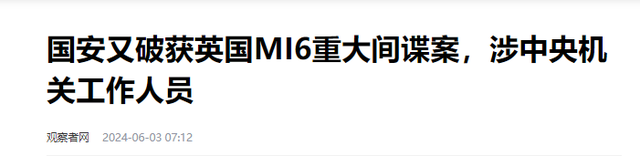 2024年中国重大间谍案被破！国家重要机关人员叛变，身边人需警惕