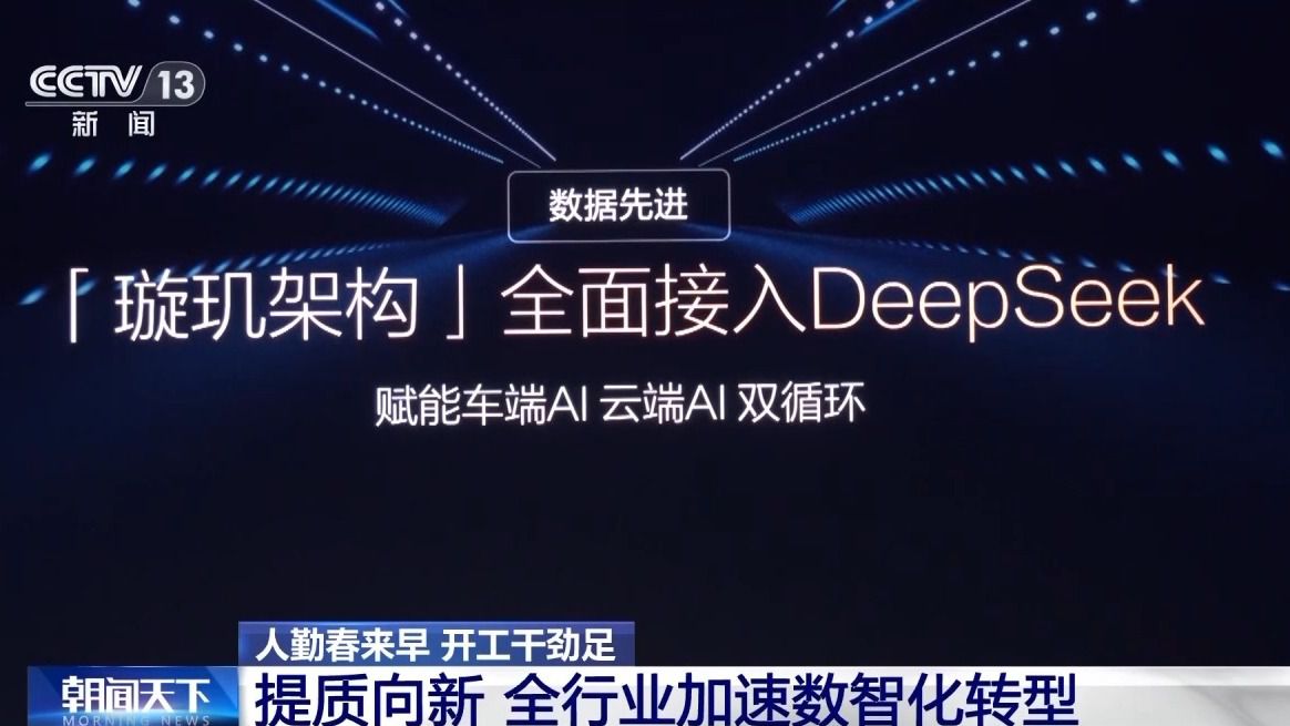 人勤春来早 开工干劲足丨“中国智造”含金量UP!智能驾驶加速“飞入寻常百姓家”
