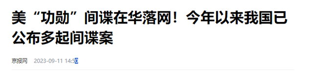 2024年中国重大间谍案被破！国家重要机关人员叛变，身边人需警惕