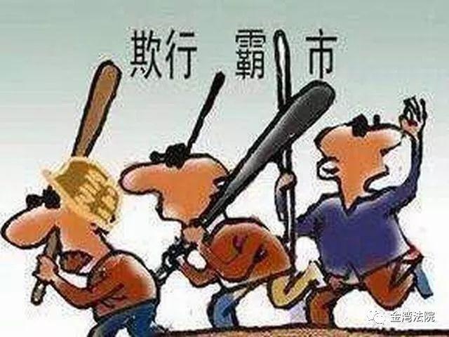 「扫黑除恶」行动！亮剑十二宗罪！