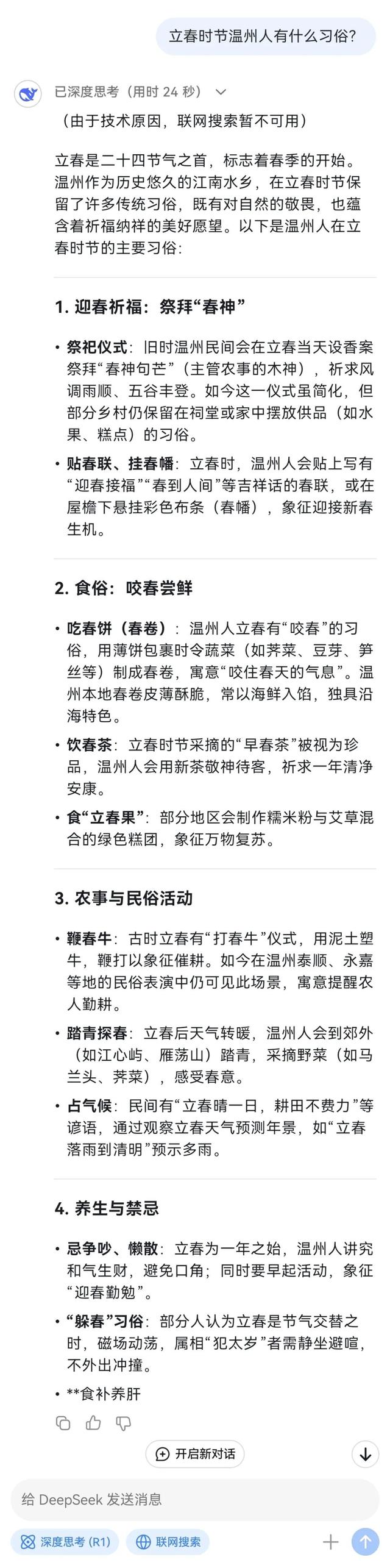 记者和DeepSeek聊了聊温州和温州话，结果……
