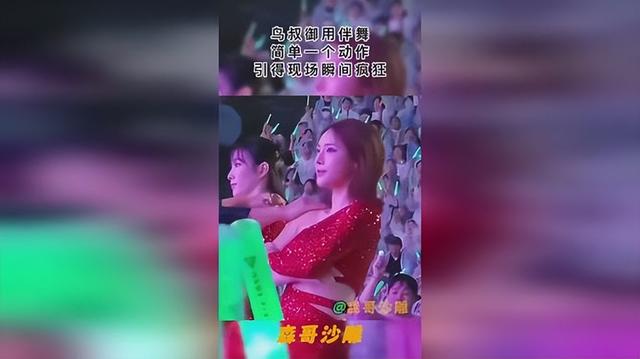 鸟叔的御用伴舞,怎能就单单一个“骚”字概括