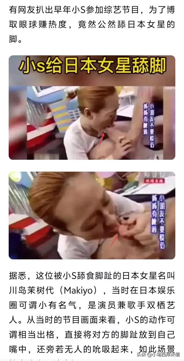 小S的黑历史曝光！居然在节目里舔日本女星的脚！