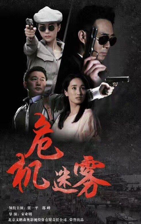 五部“迷雾”谍战剧，情节各异内容多元，悬疑惊险是共同点！