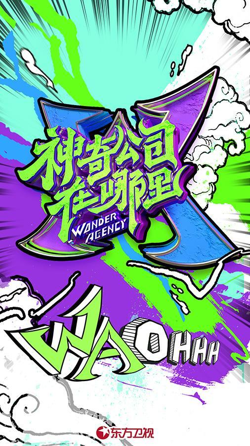 杨超越杨迪“入职”新公司！《神奇公司在哪里》官宣