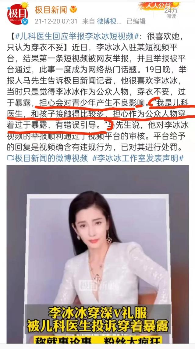 李冰冰抖音穿“太露”被举报！网友吵翻天