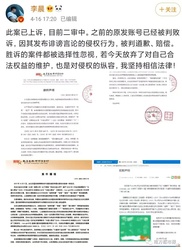 李晨败诉！
