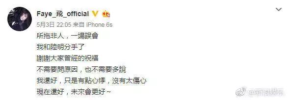 被退团后，飞儿乐队主唱Faye承认与男友分手，网友直呼心疼