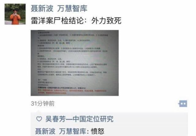 网传“雷洋尸检报告”出炉，结果竟...