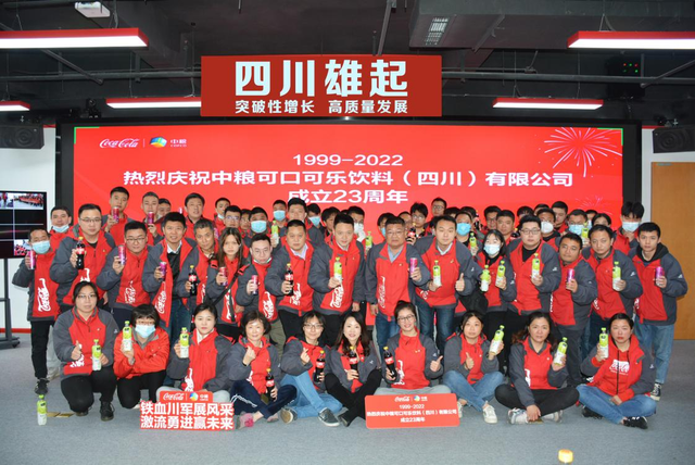 躬耕巴蜀向未来，中粮可口可乐四川公司建厂23周年庆