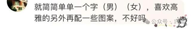“既侮辱男性，也侮辱女性！”网红饭店厕所标识惊呆网友