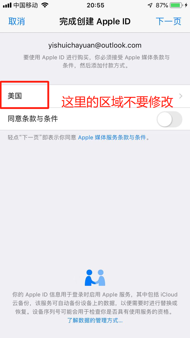 如何免费申请国外Apple ID