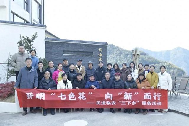 【同心共富】开明“七色花” 向“新”而行——民进杭州市临安区文卫支部开展2024年度年终活动