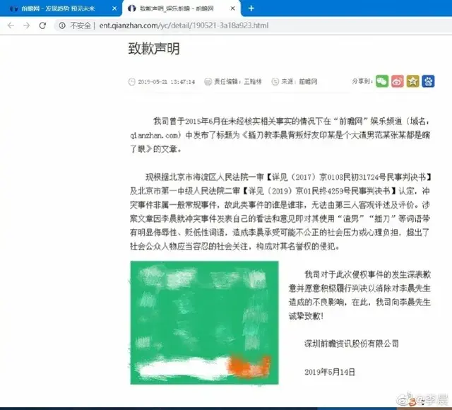 李晨败诉！