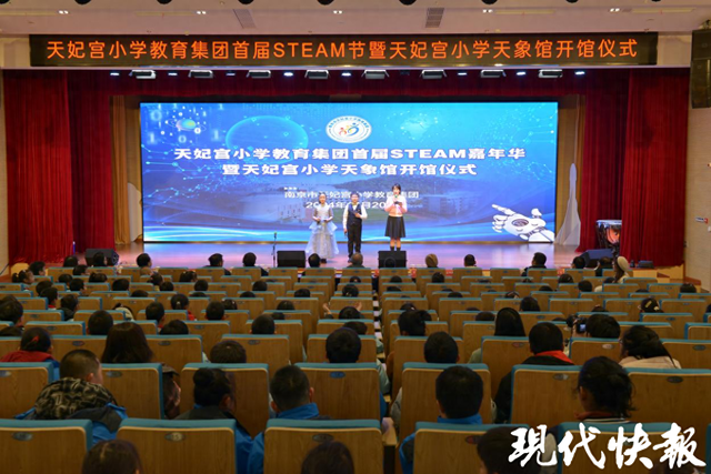 南京市天妃宫小学天象馆开馆
