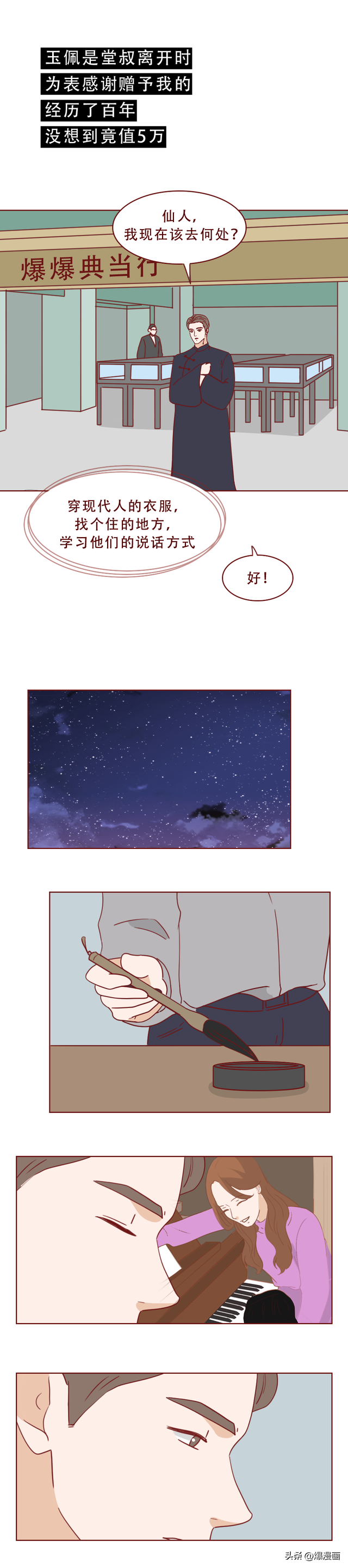 爱上风尘女是什么体验？一篇漫画让人破防
