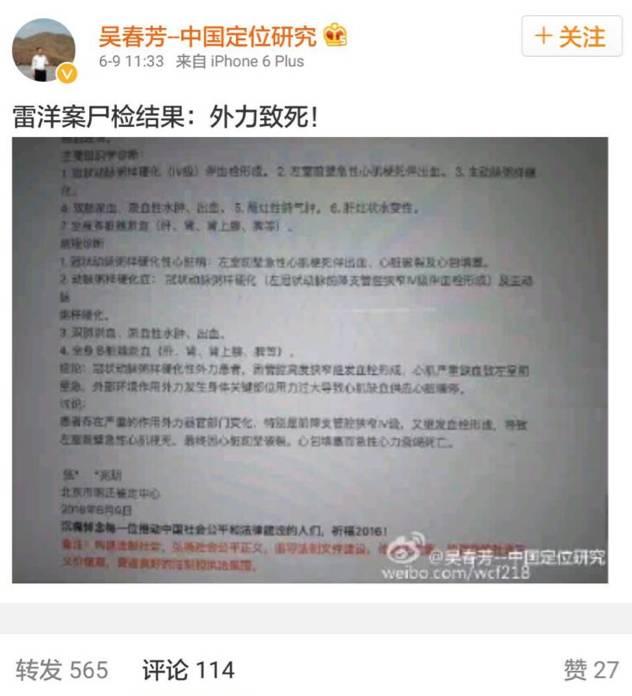 网传“雷洋尸检报告”出炉，结果竟...