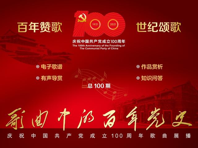 党史学习｜歌曲中的百年党史：《我的中国心》