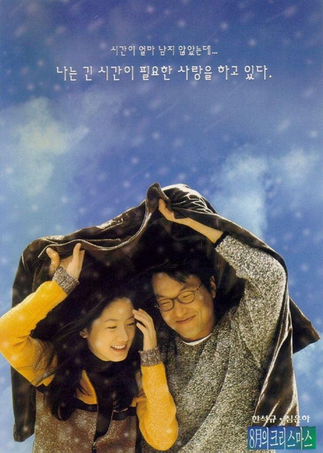 90 年代和 21 世纪初最热门的 5 部韩国爱情电影，让你回忆起初恋.