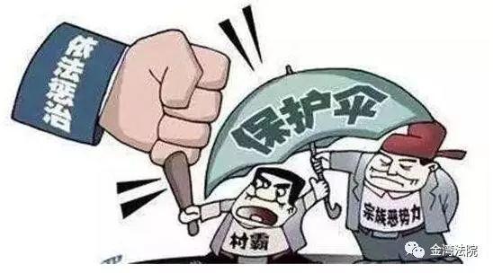 「扫黑除恶」行动！亮剑十二宗罪！
