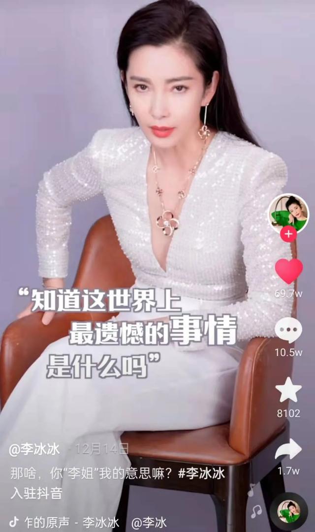 李冰冰抖音穿“太露”被举报！网友吵翻天