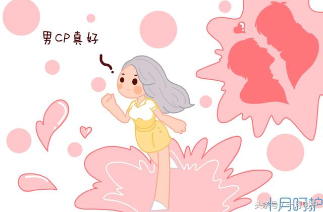 我的老婆竟然是个腐女，怎么办