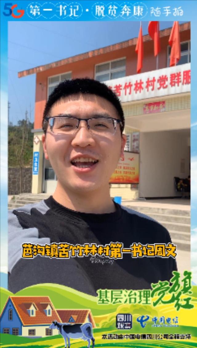 第一书记随手拍㊱乐山苦竹林村：“茶叶书记”告诉你苦竹林不苦